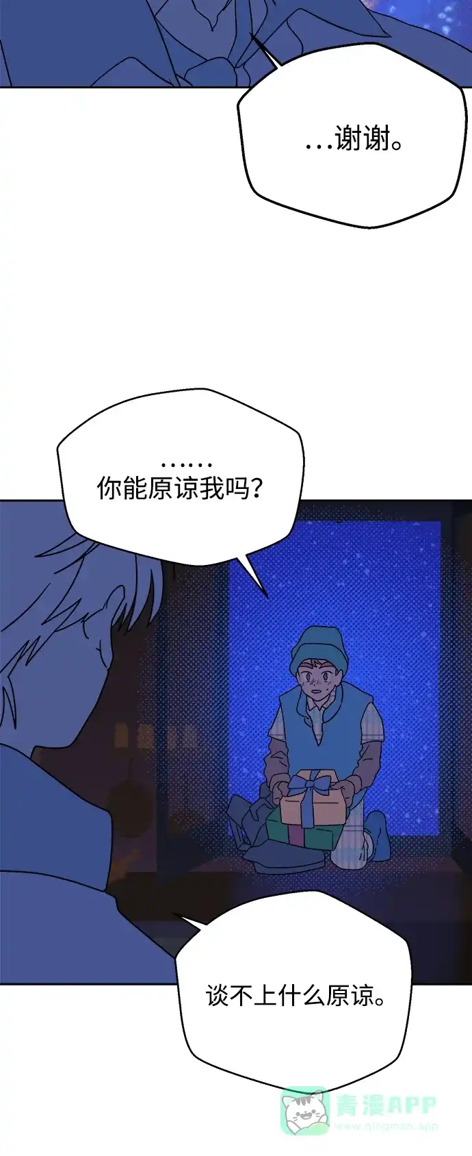《圣诞奇遇》[第17话] 第四份礼物 第63页