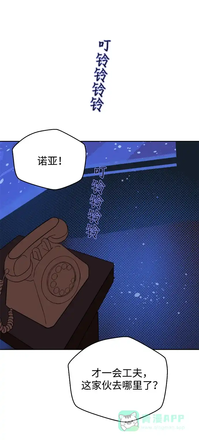 《圣诞奇遇》[第17话] 第四份礼物 第71页