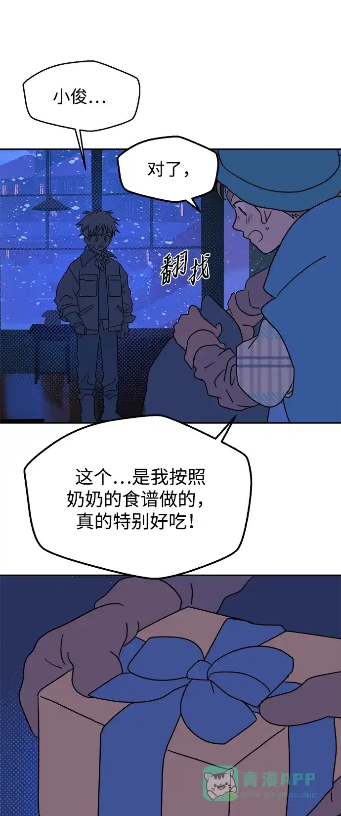 《圣诞奇遇》[第17话] 第四份礼物 第61页