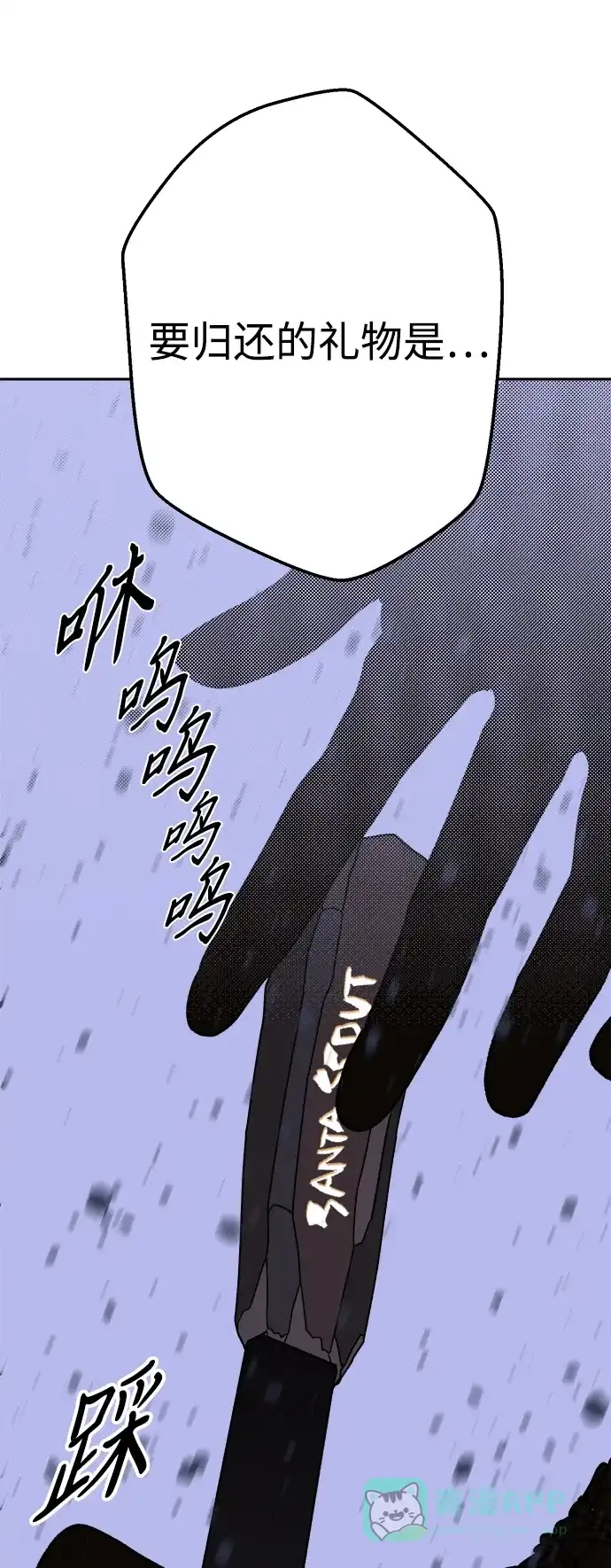 《圣诞奇遇》[第17话] 第四份礼物 第84页