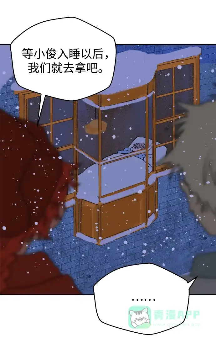 《圣诞奇遇》[第17话] 第四份礼物 第21页
