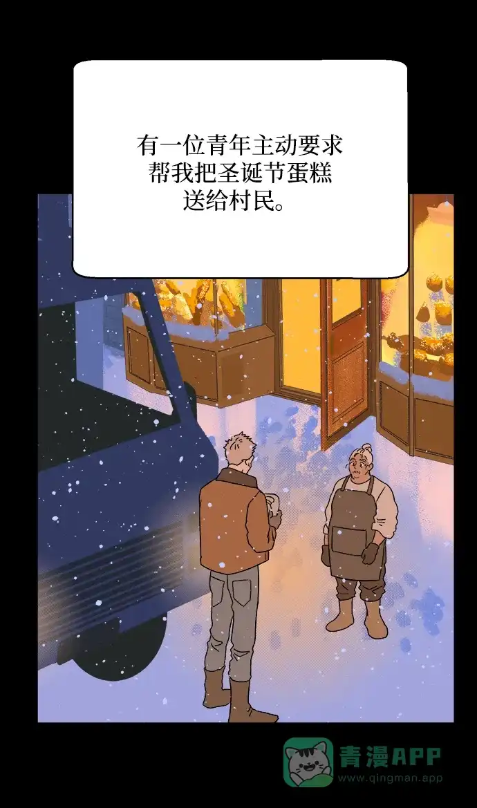 《圣诞奇遇》[第17话] 第四份礼物 第4页