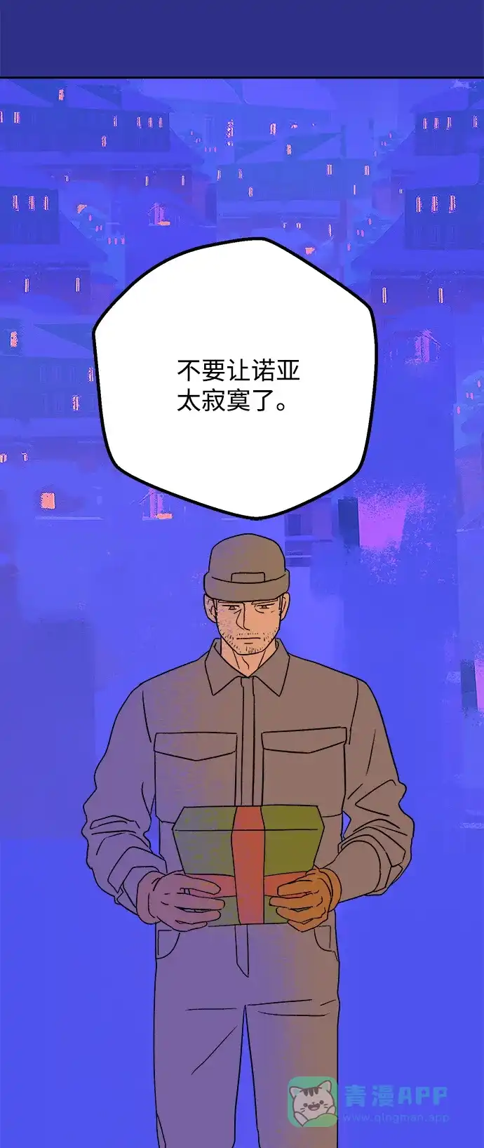 《圣诞奇遇》[第18话] 大人们 第24页