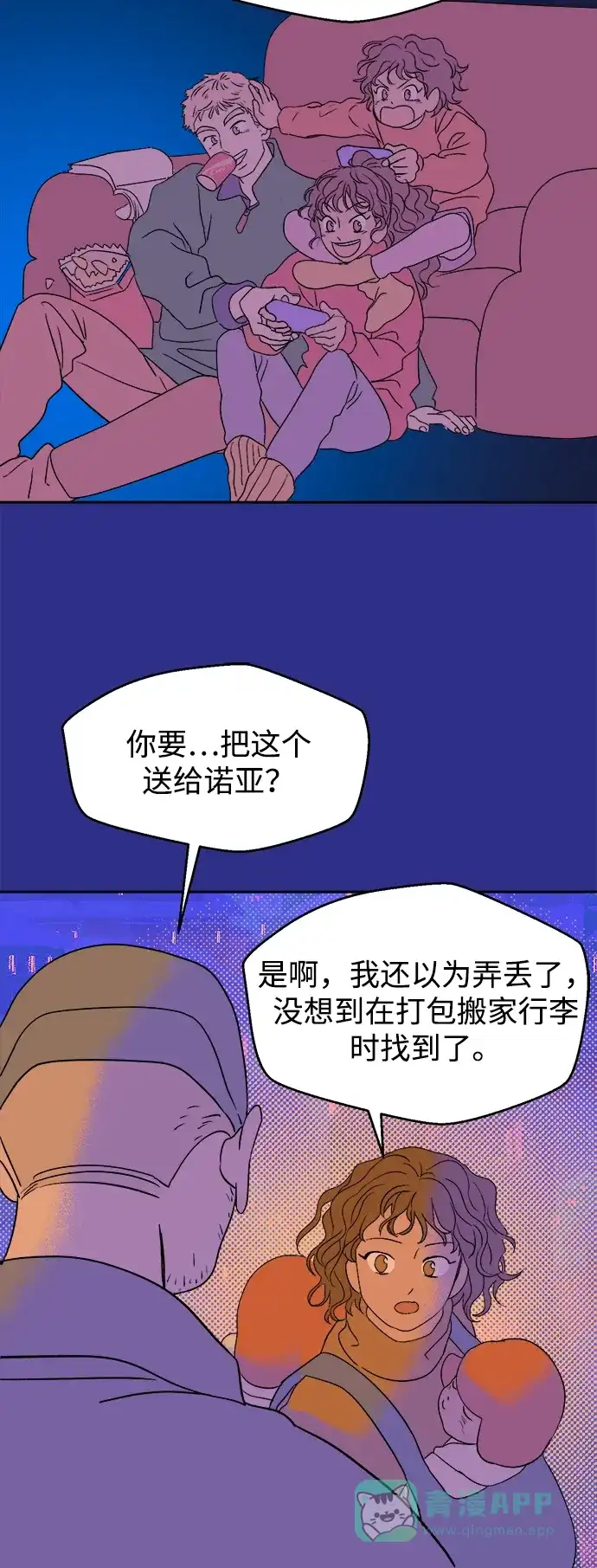 《圣诞奇遇》[第18话] 大人们 第20页