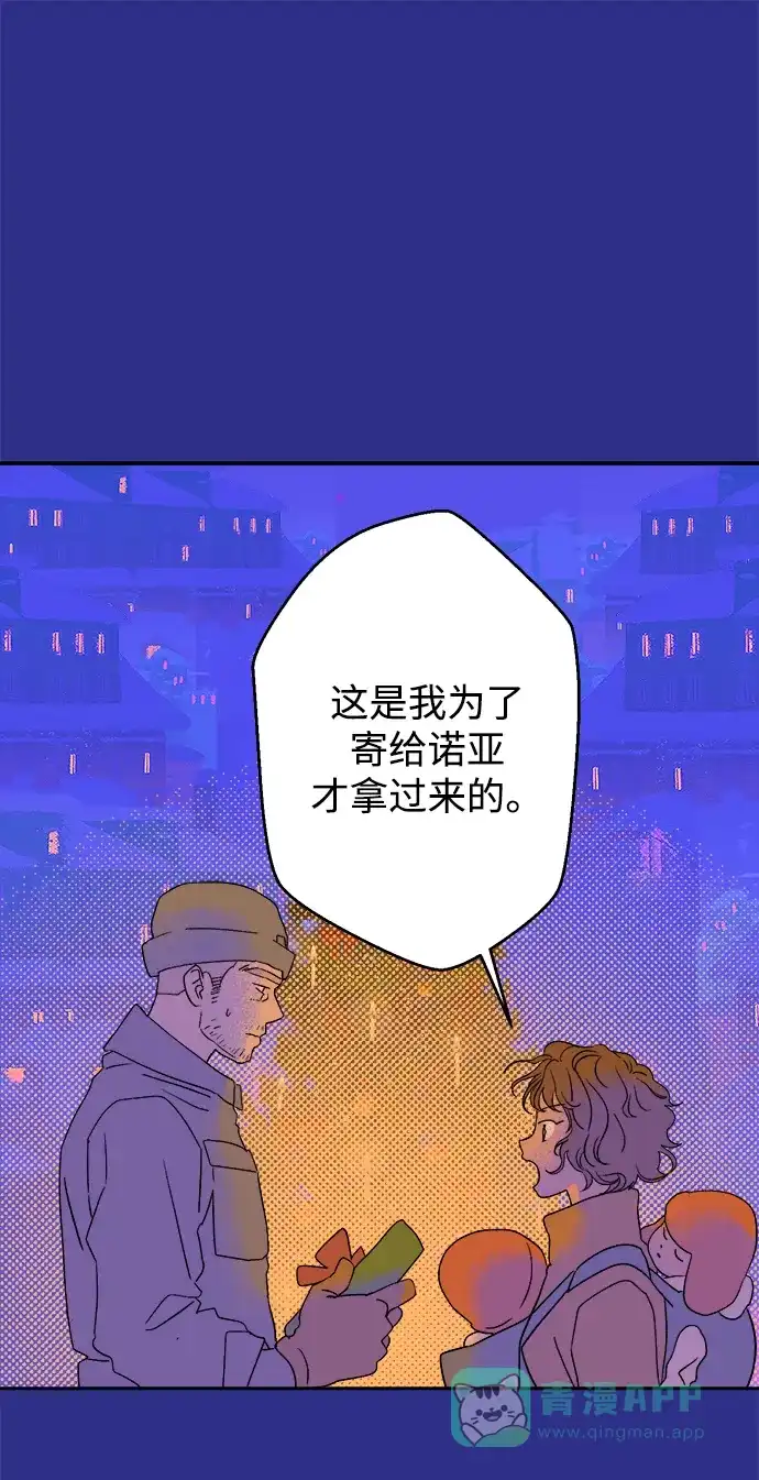 《圣诞奇遇》[第18话] 大人们 第18页