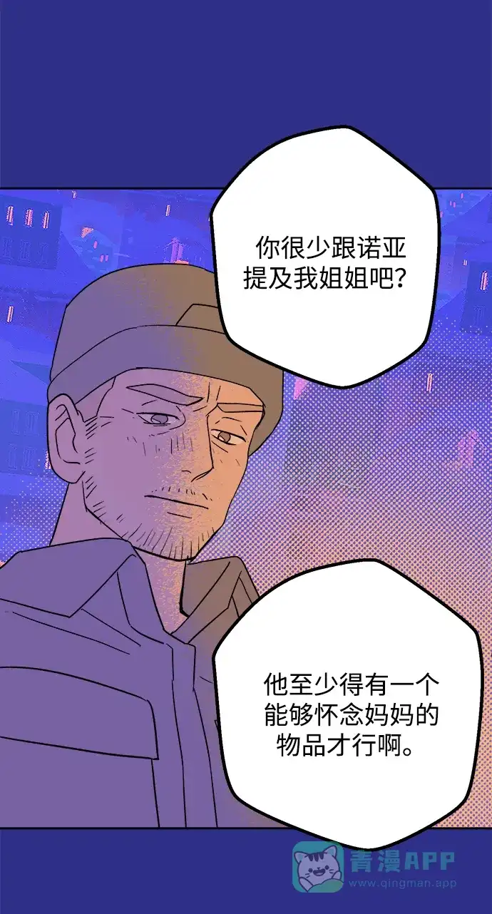 《圣诞奇遇》[第18话] 大人们 第22页