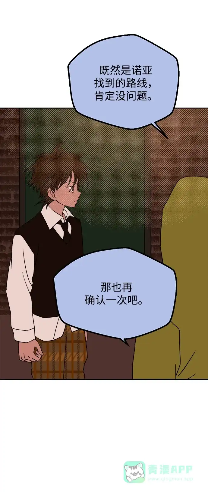 《圣诞奇遇》[第18话] 大人们 第41页