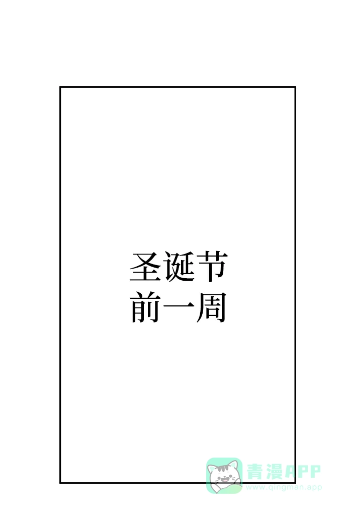 《圣诞奇遇》[第18话] 大人们 第32页