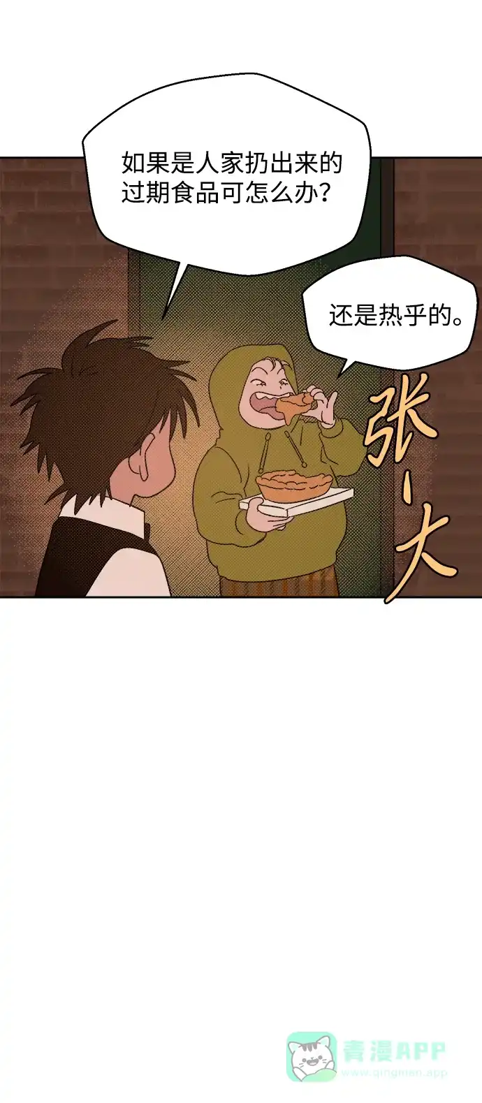 《圣诞奇遇》[第18话] 大人们 第47页