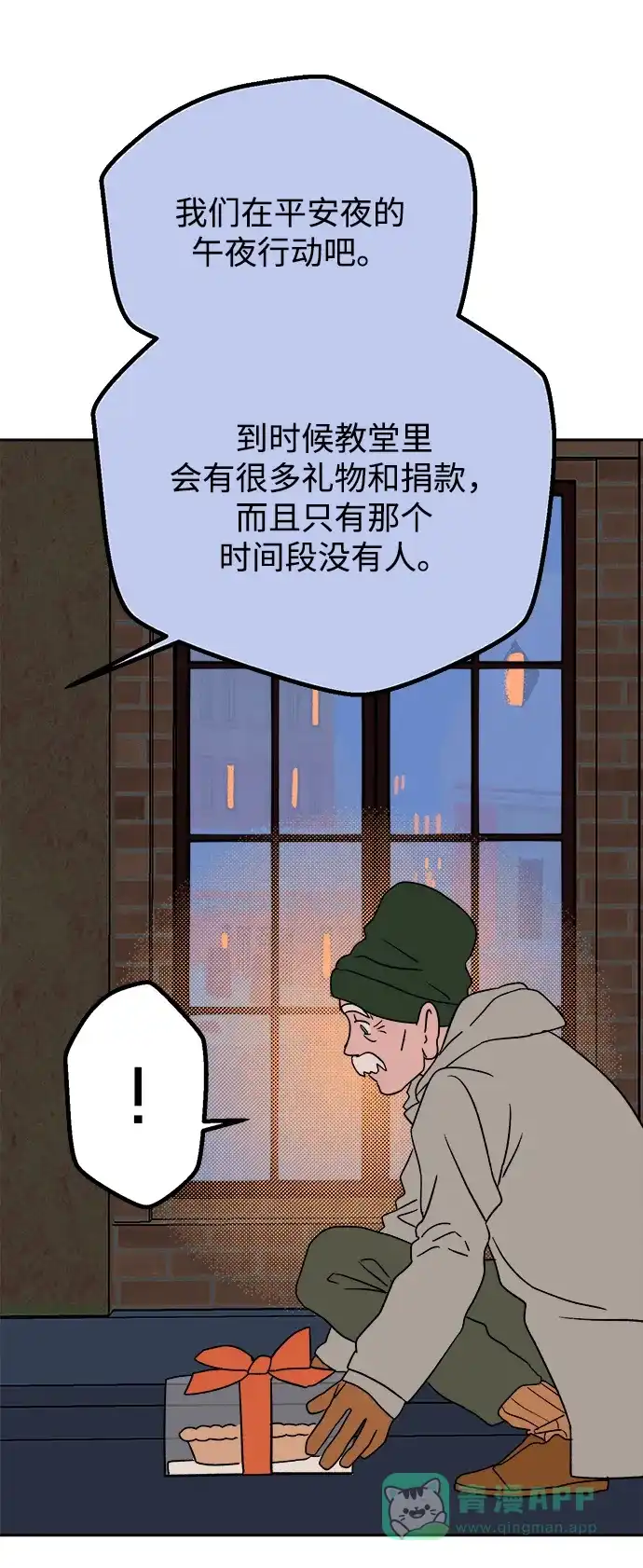 《圣诞奇遇》[第18话] 大人们 第39页