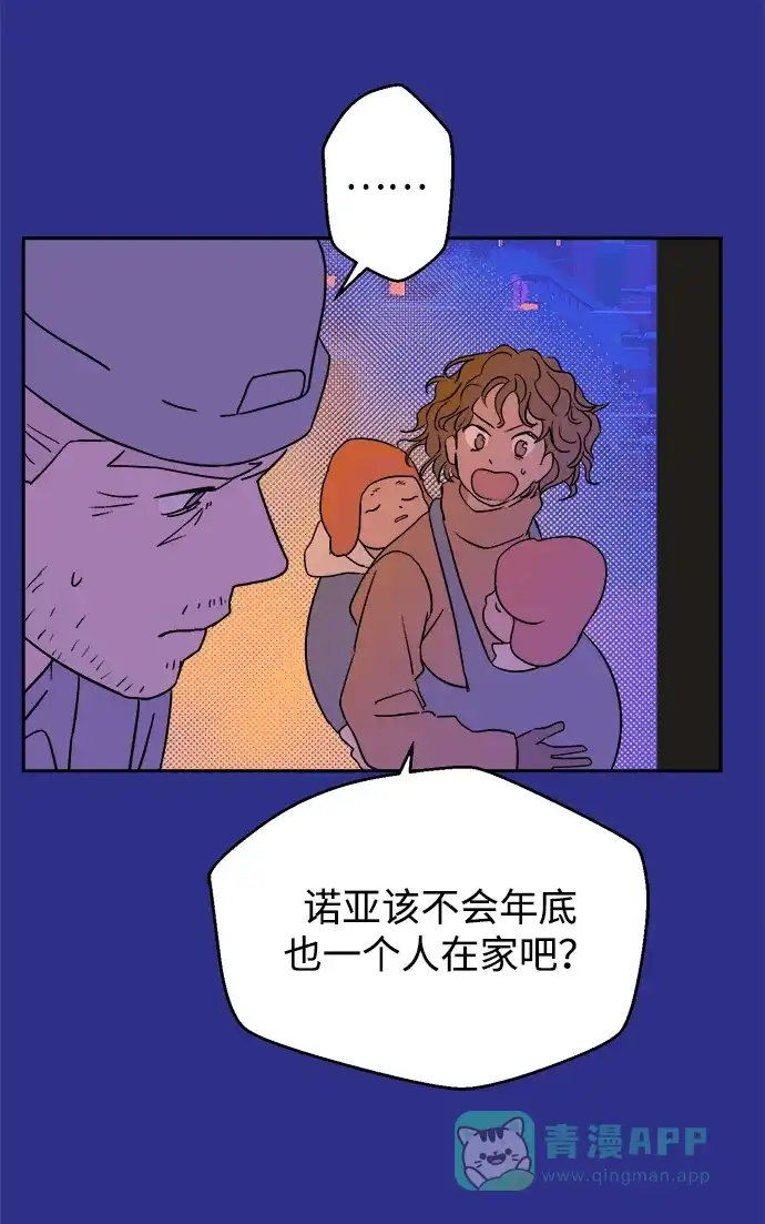 《圣诞奇遇》[第18话] 大人们 第14页