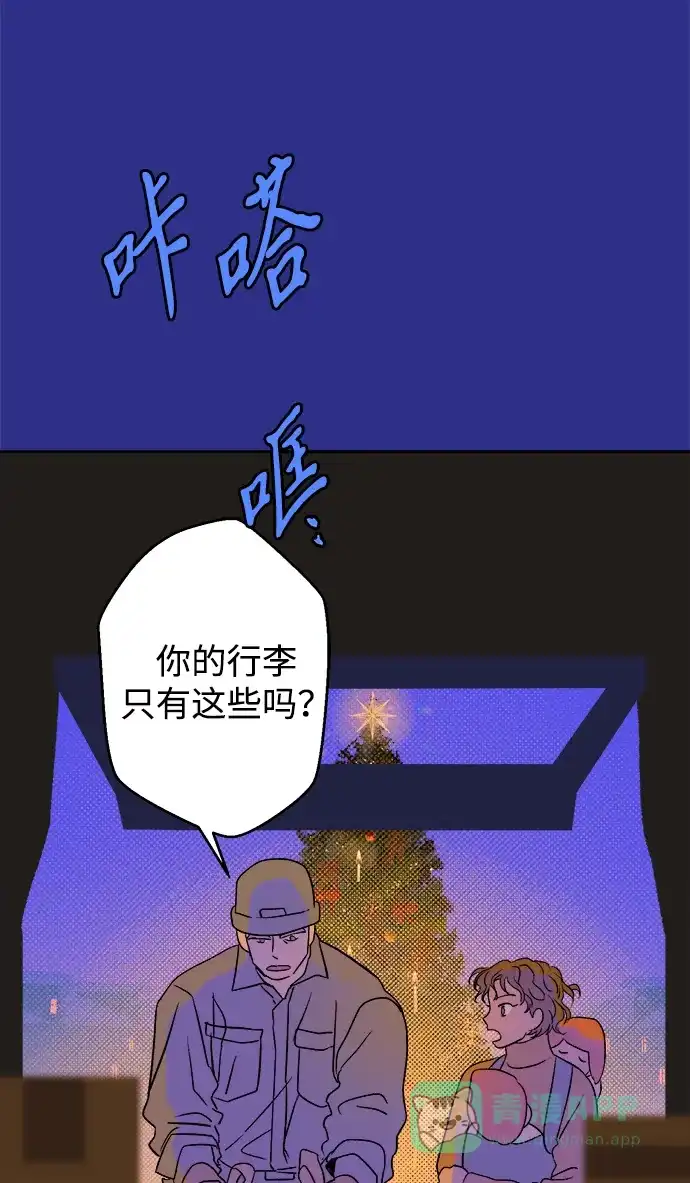 《圣诞奇遇》[第18话] 大人们 第12页