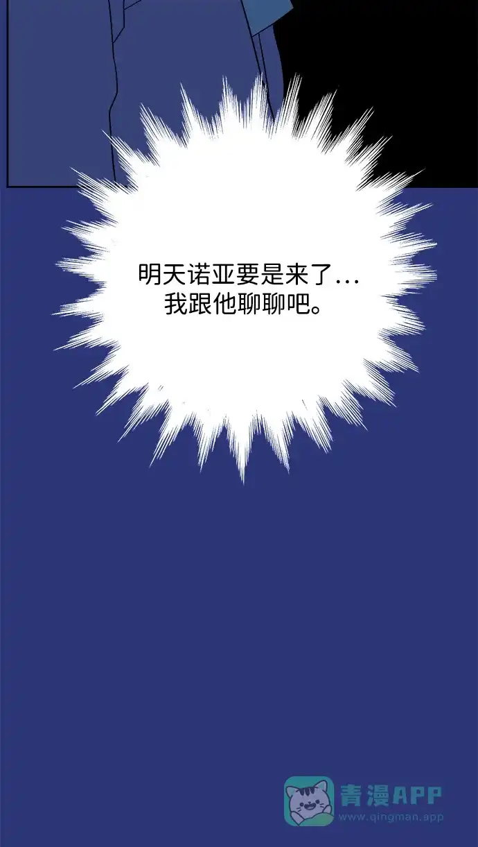 《圣诞奇遇》[第18话] 大人们 第76页