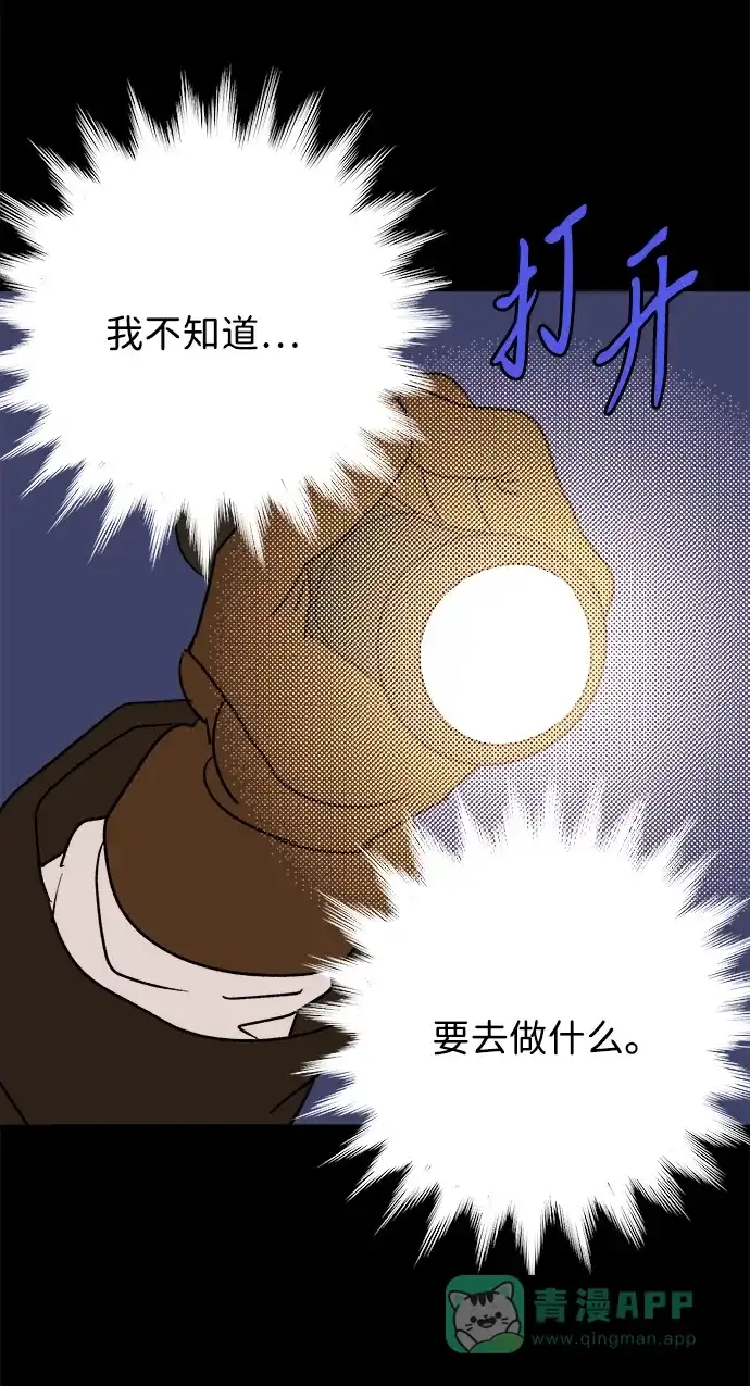 《圣诞奇遇》[第18话] 大人们 第57页