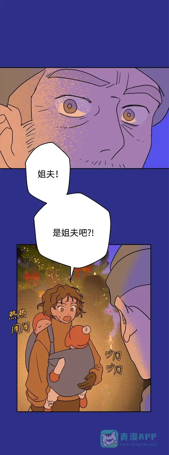 《圣诞奇遇》[第18话] 大人们 第8页