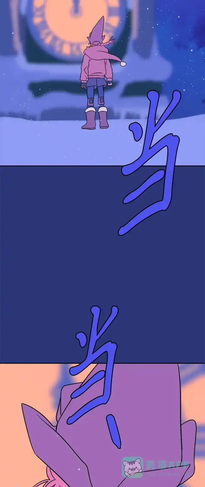 《圣诞奇遇》[第18话] 大人们 第83页