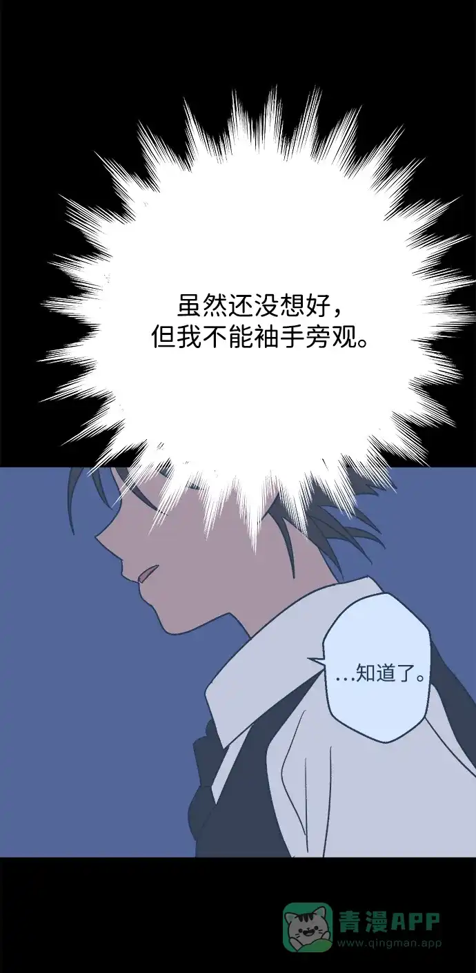 《圣诞奇遇》[第18话] 大人们 第60页
