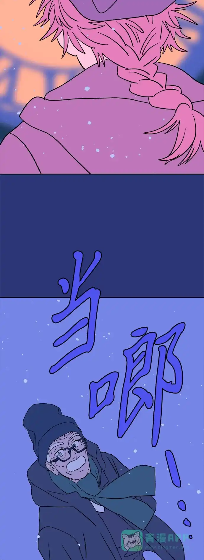 《圣诞奇遇》[第18话] 大人们 第84页