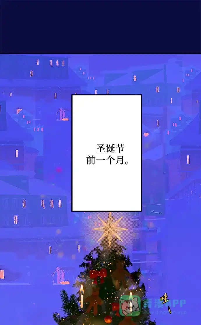 《圣诞奇遇》[第18话] 大人们 第2页