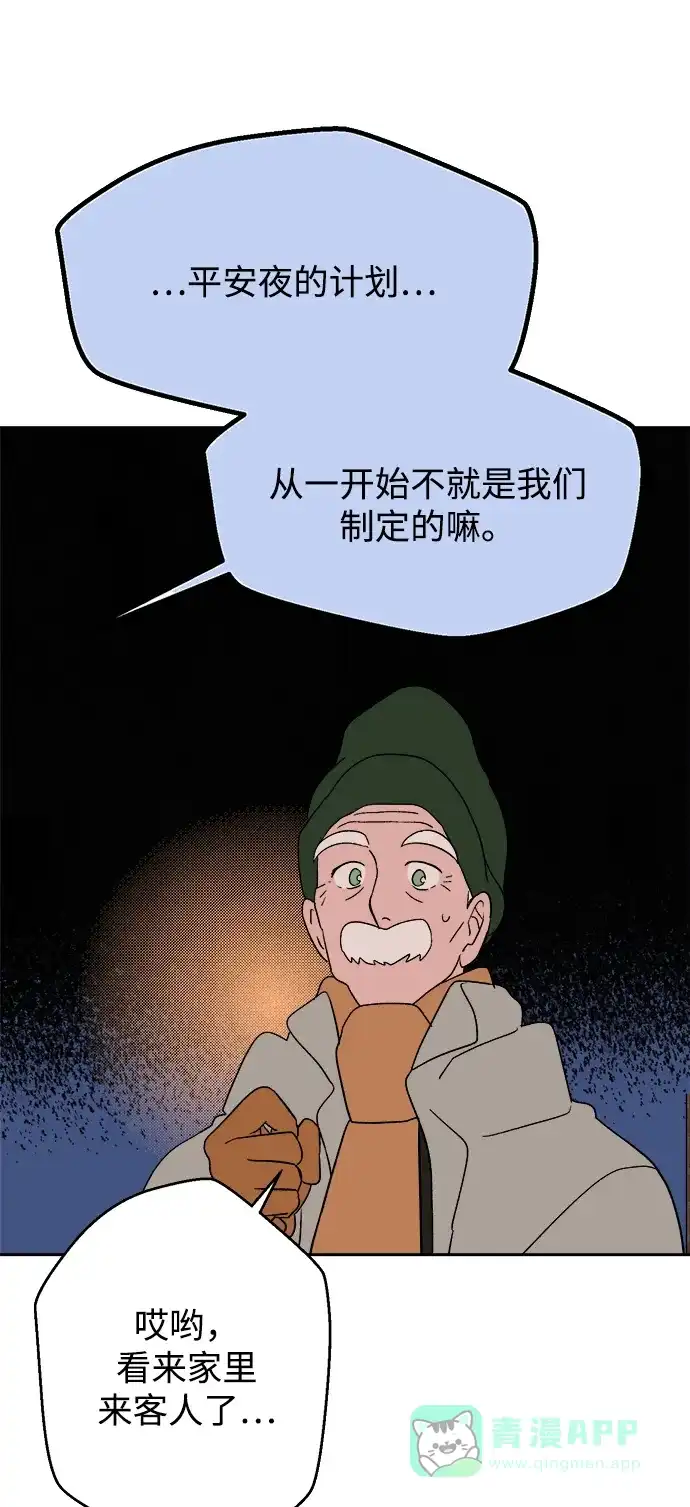 《圣诞奇遇》[第18话] 大人们 第37页