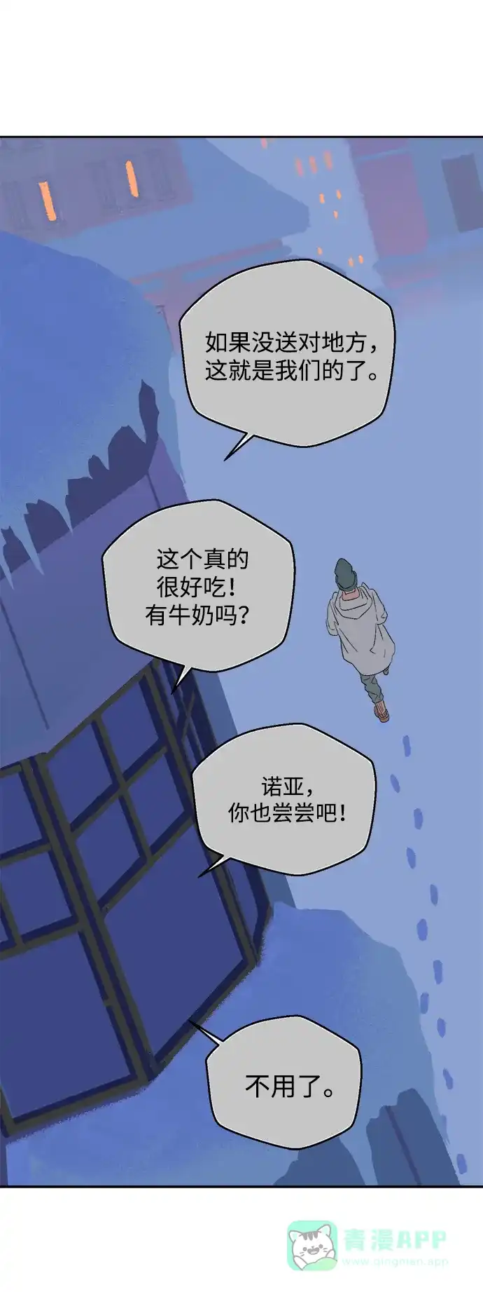 《圣诞奇遇》[第18话] 大人们 第48页