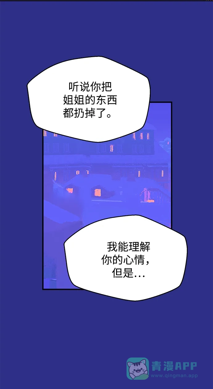 《圣诞奇遇》[第18话] 大人们 第21页