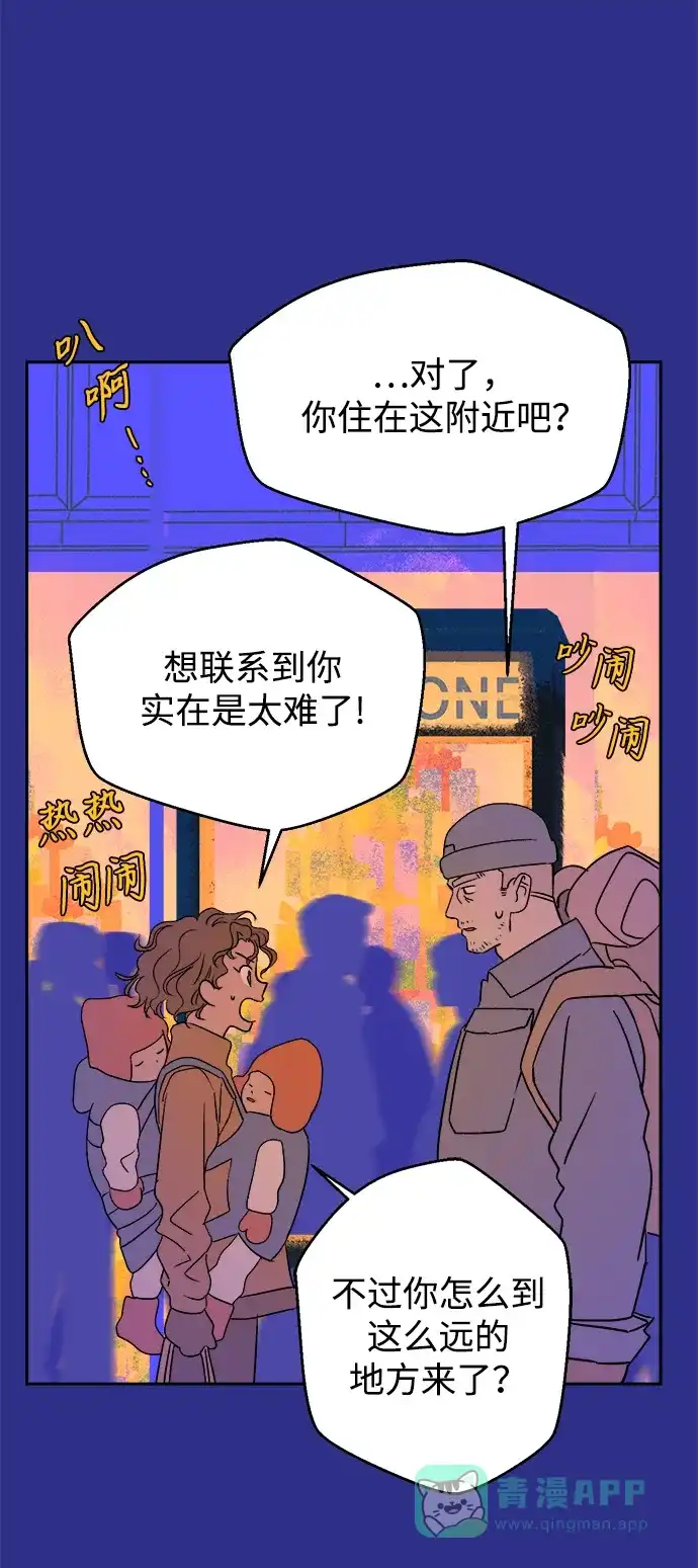 《圣诞奇遇》[第18话] 大人们 第10页