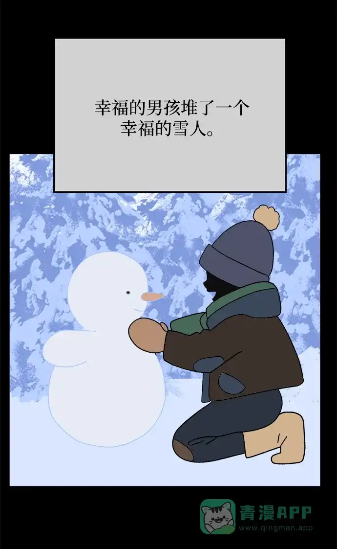 《圣诞奇遇》[第19话] 雪人的故事（1） 第3页