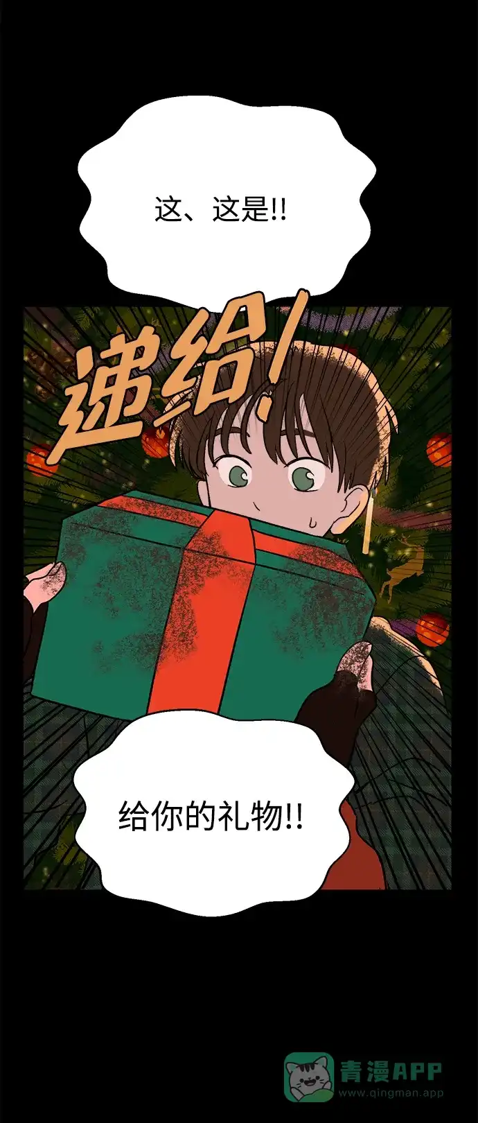 《圣诞奇遇》[第19话] 雪人的故事（1） 第42页