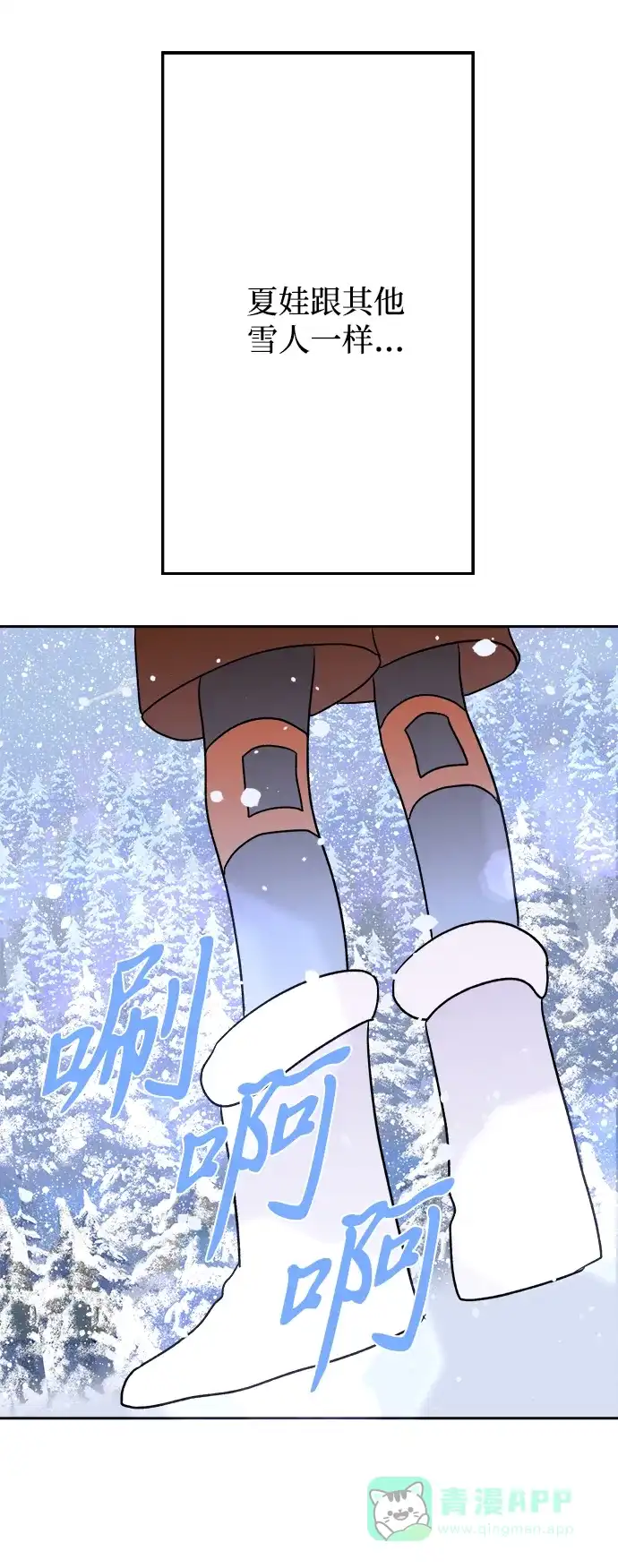 《圣诞奇遇》[第19话] 雪人的故事（1） 第29页