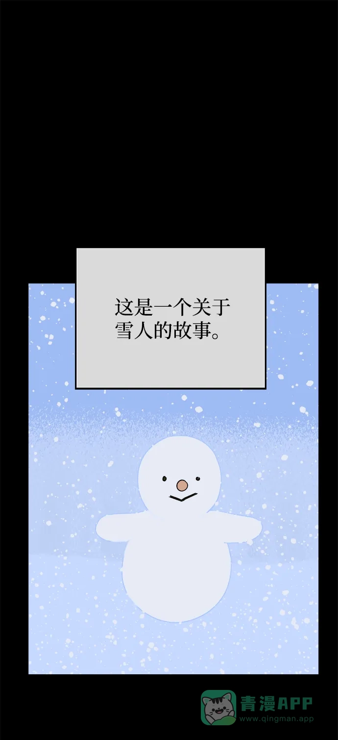 《圣诞奇遇》[第19话] 雪人的故事（1） 第2页
