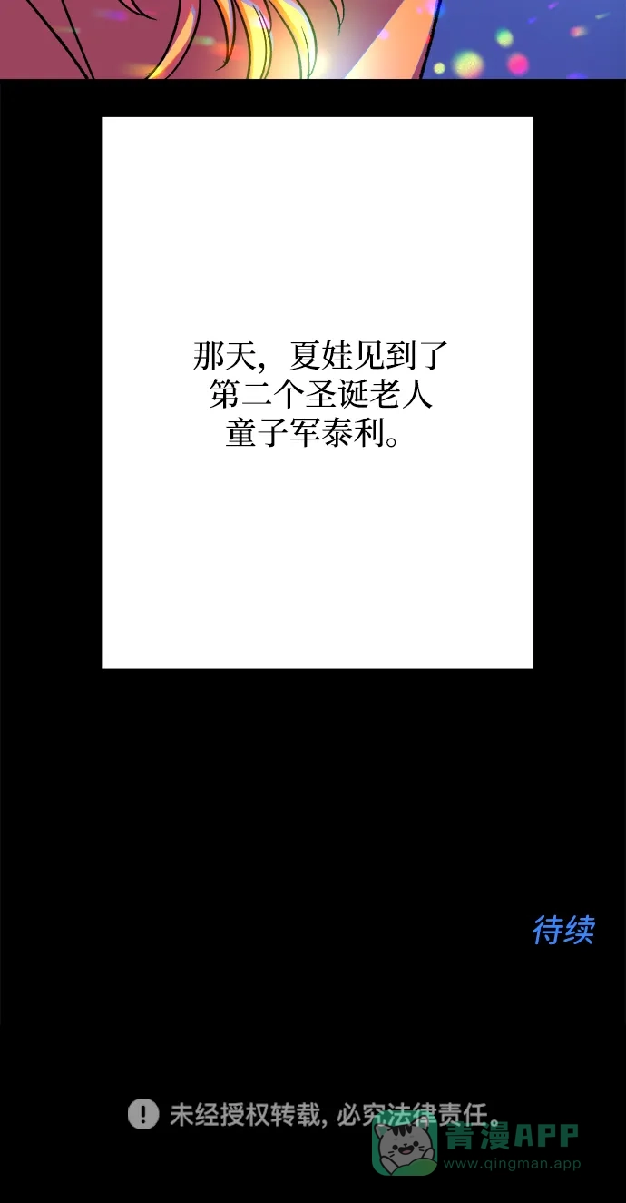 《圣诞奇遇》[第19话] 雪人的故事（1） 第88页