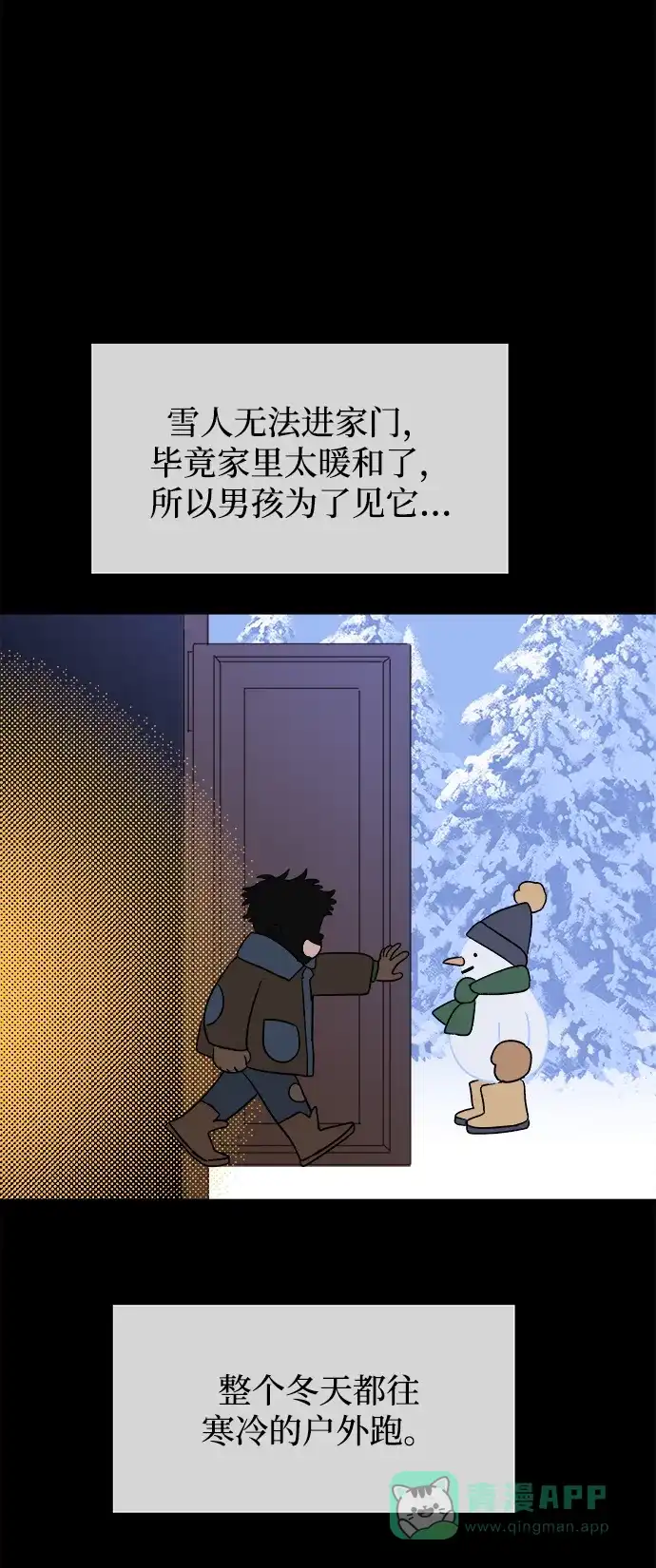 《圣诞奇遇》[第19话] 雪人的故事（1） 第8页