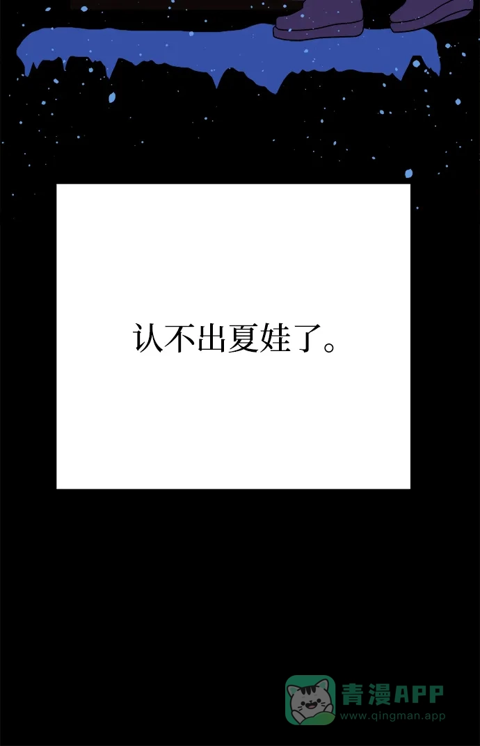 《圣诞奇遇》[第19话] 雪人的故事（1） 第76页