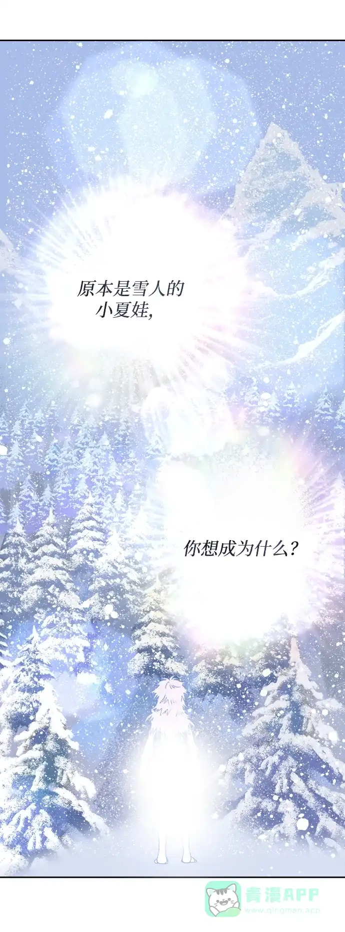 《圣诞奇遇》[第19话] 雪人的故事（1） 第25页