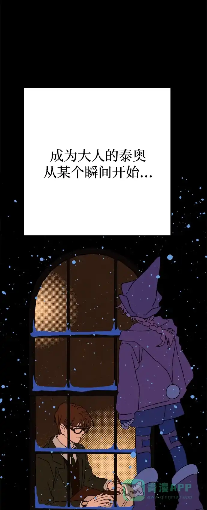 《圣诞奇遇》[第19话] 雪人的故事（1） 第75页