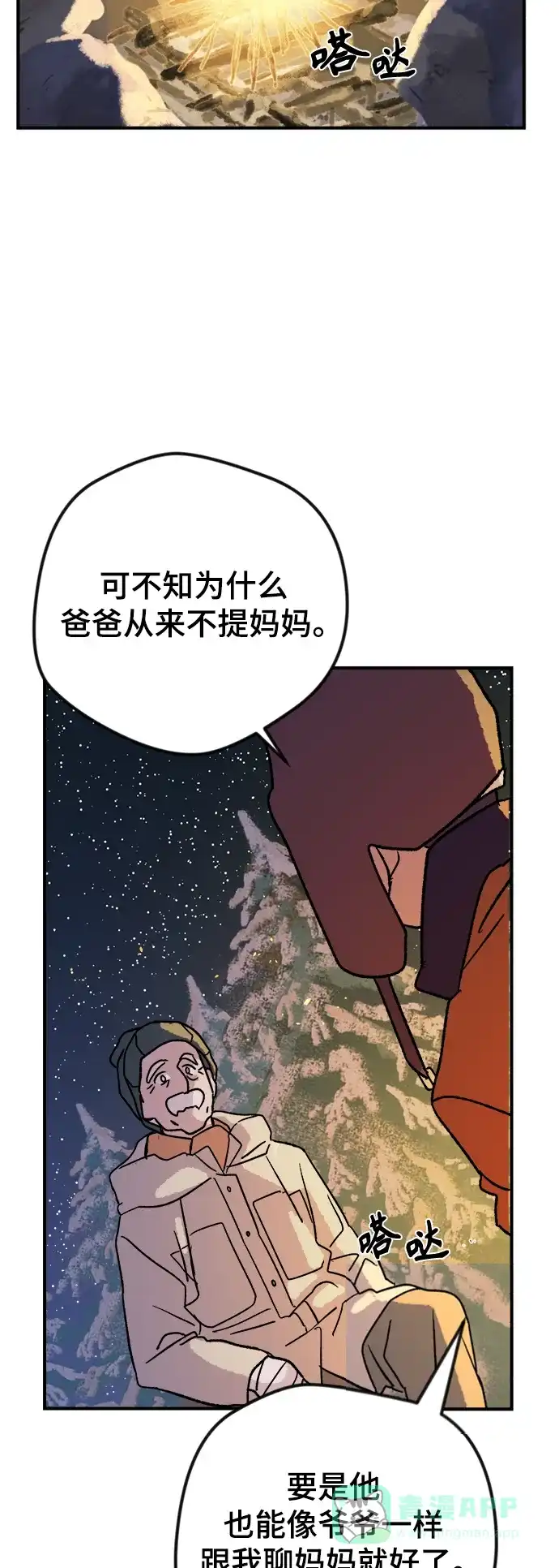 《圣诞奇遇》[第2话] 小偷 第17页