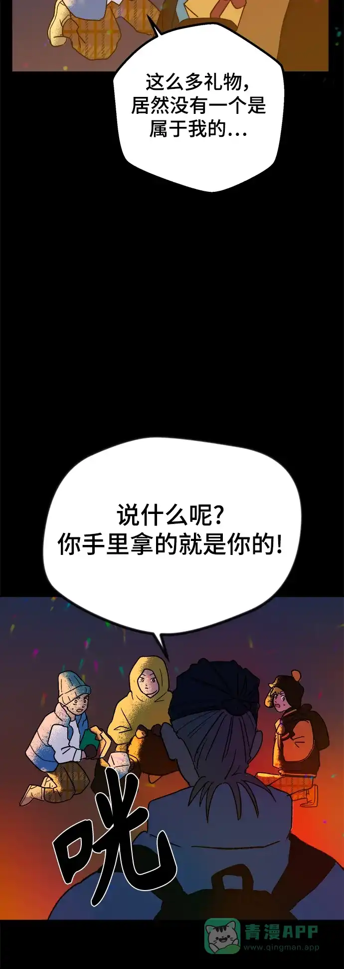 《圣诞奇遇》[第2话] 小偷 第68页