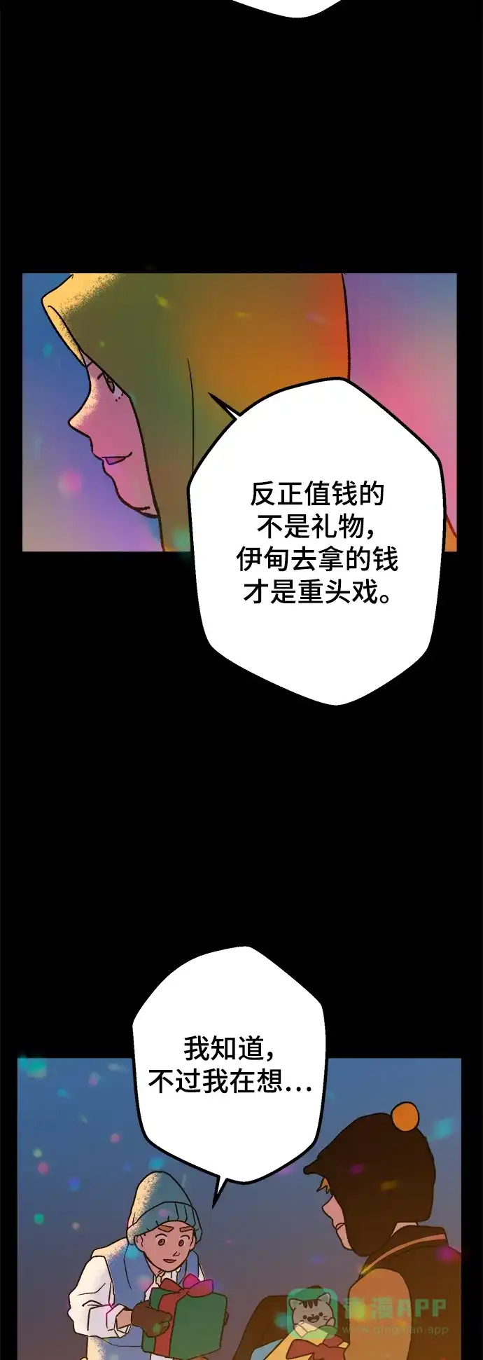 《圣诞奇遇》[第2话] 小偷 第67页