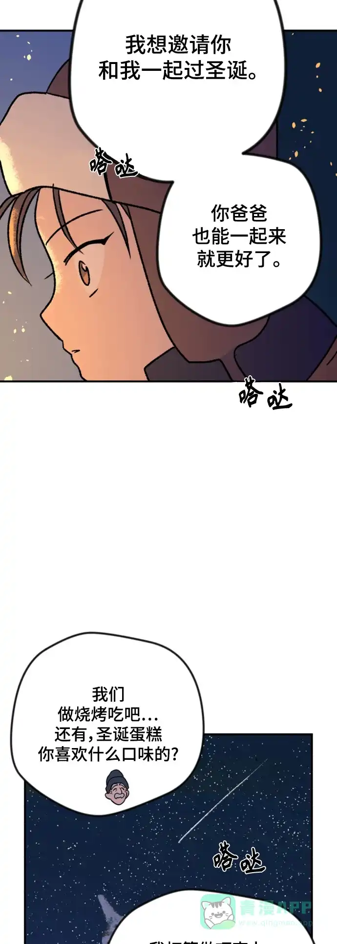 《圣诞奇遇》[第2话] 小偷 第21页