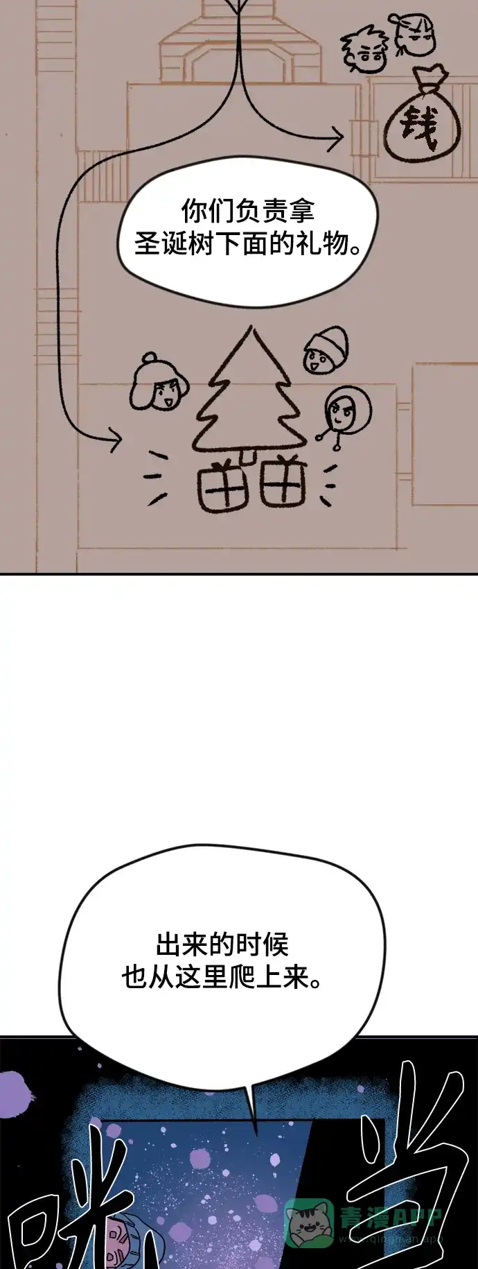 《圣诞奇遇》[第2话] 小偷 第47页
