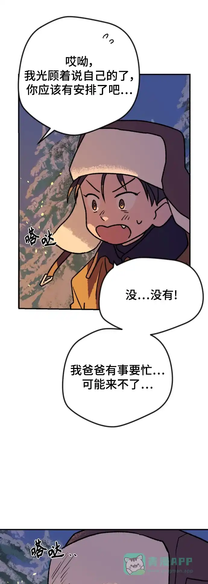 《圣诞奇遇》[第2话] 小偷 第23页