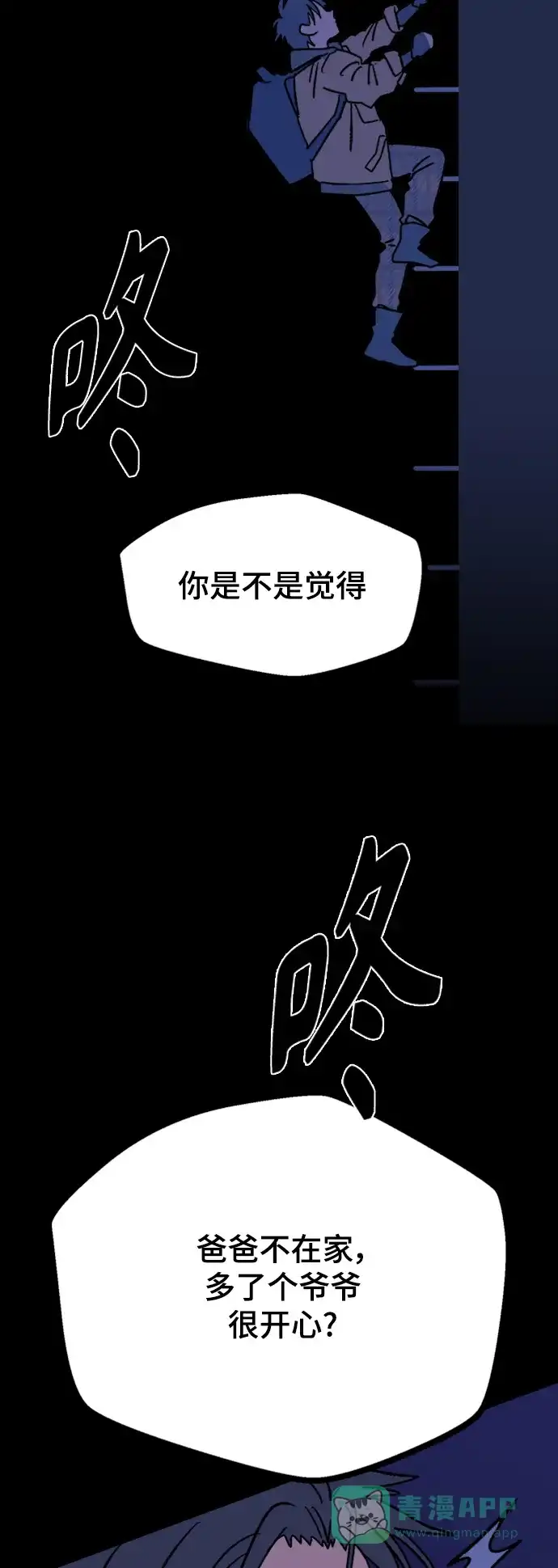 《圣诞奇遇》[第2话] 小偷 第84页