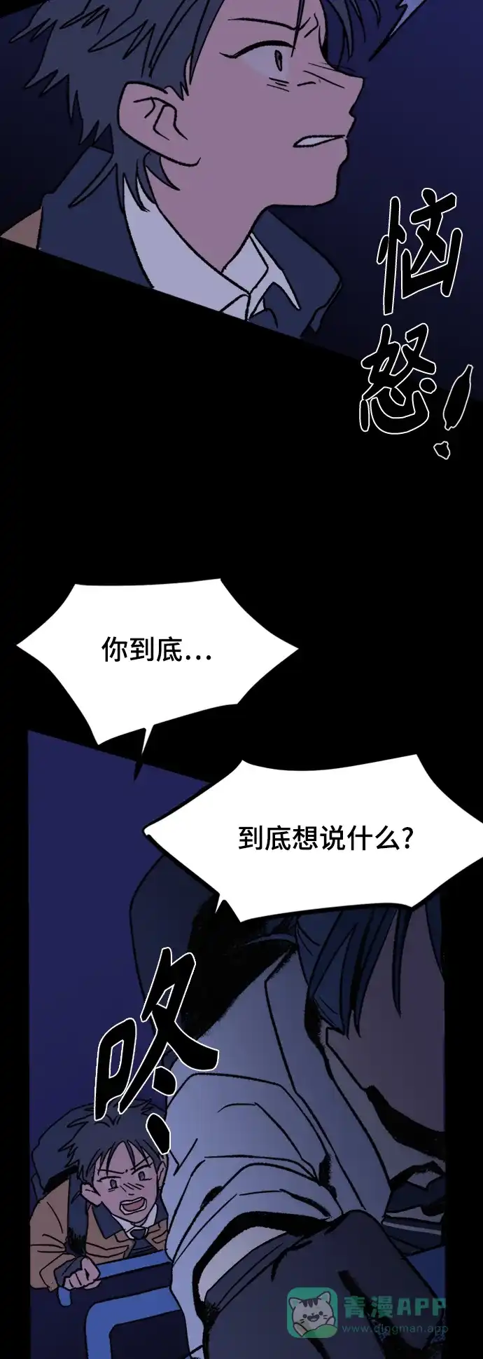 《圣诞奇遇》[第2话] 小偷 第85页