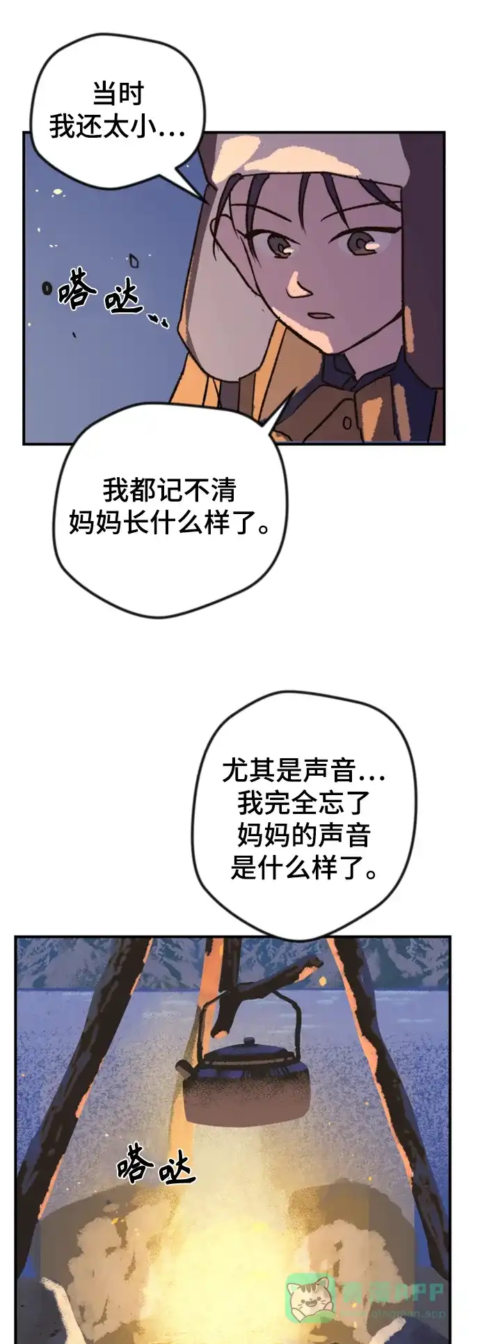 《圣诞奇遇》[第2话] 小偷 第16页