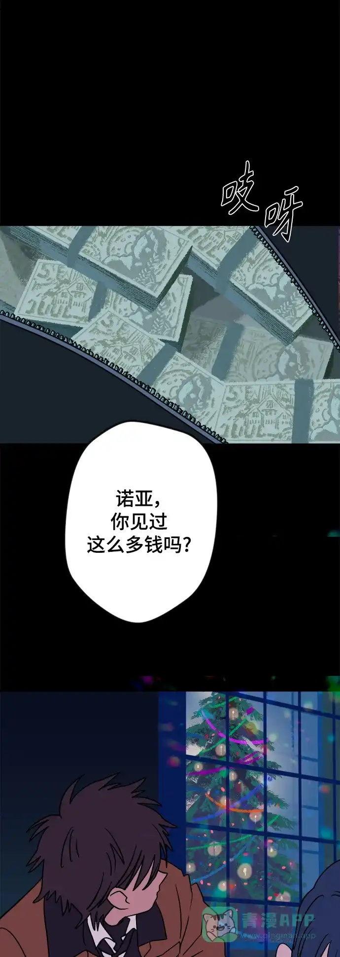 《圣诞奇遇》[第2话] 小偷 第63页