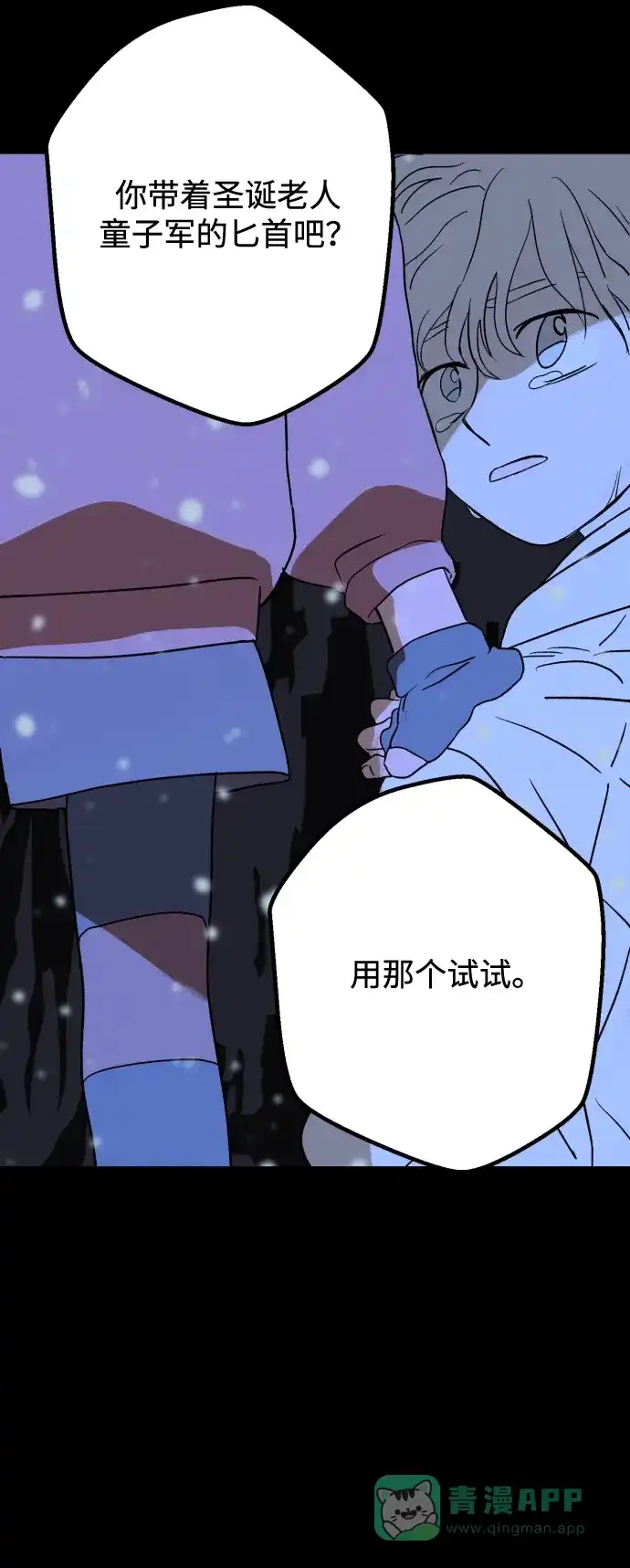 《圣诞奇遇》[第20话] 雪人的故事（2） 第50页
