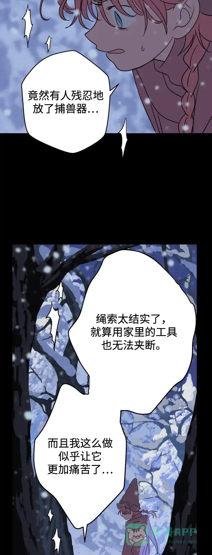 《圣诞奇遇》[第20话] 雪人的故事（2） 第48页