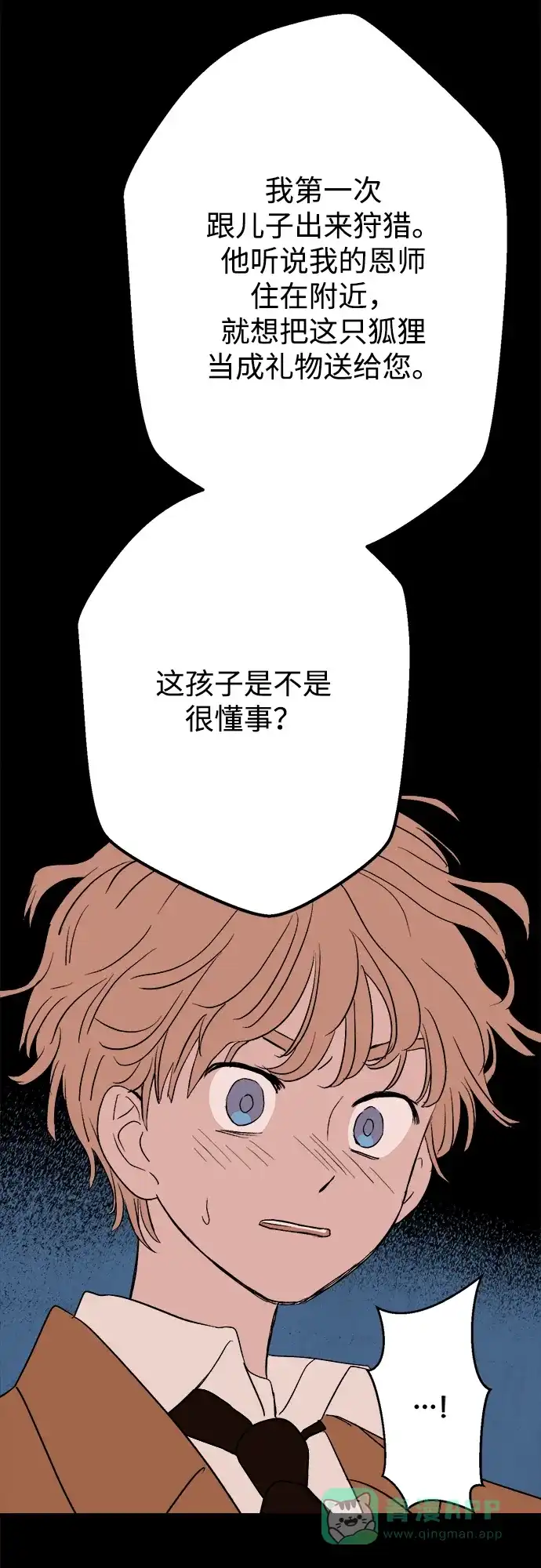 《圣诞奇遇》[第20话] 雪人的故事（2） 第73页