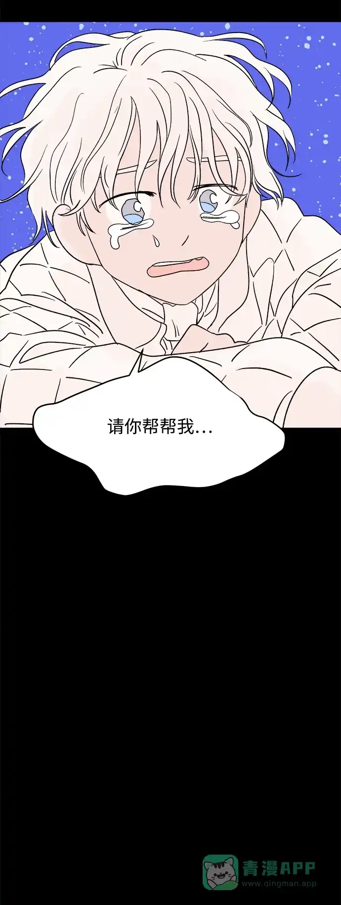 《圣诞奇遇》[第20话] 雪人的故事（2） 第45页